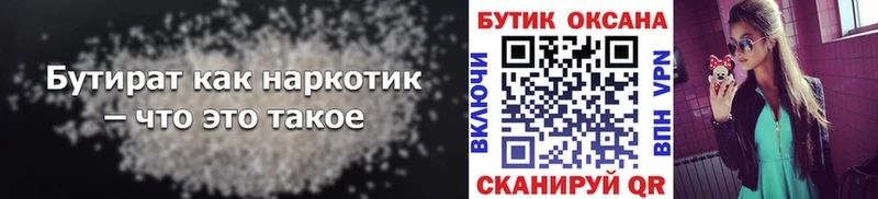 где купить   Ачинск  Бутират вода 